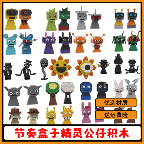 ROBLOX节奏盒子精灵公仔积木玩具