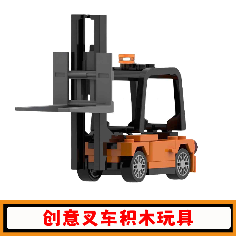 迷你叉车积木MOC-152369模型玩具