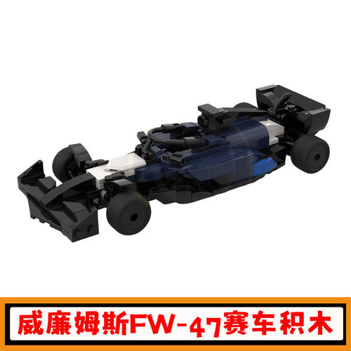 F1威廉姆斯FW-47方程式赛车积木