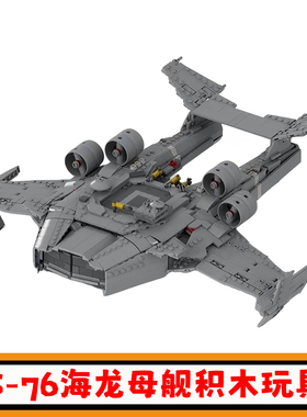 S-76海龙母舰积木MOC-137392阿凡达2RDA太空战斗机模型小颗粒玩具
