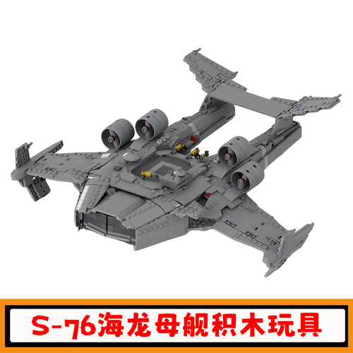阿凡达S-76海龙母舰积木模型玩具