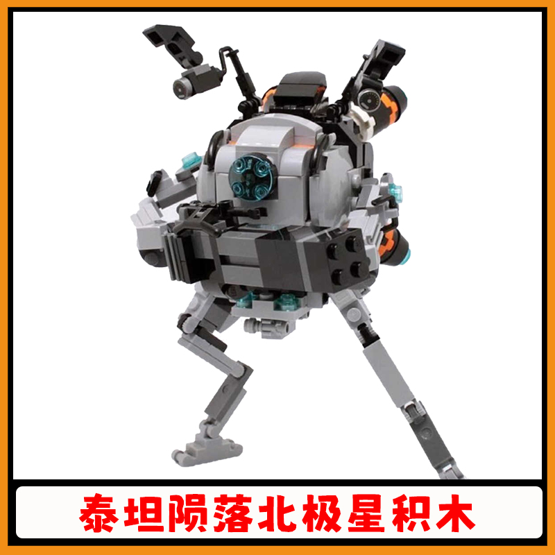 泰坦陨落北极星泰坦积木机甲玩具