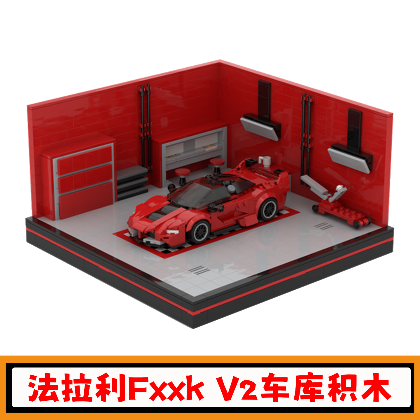 创意8格车车库展示台积木玩具