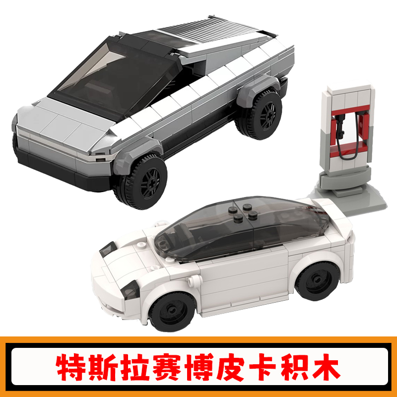 特斯拉赛博皮卡积木Model3模型
