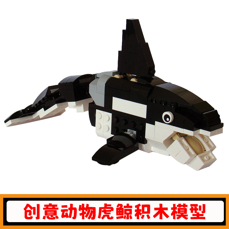 创意动物虎鲸积木鲸鱼模型玩具
