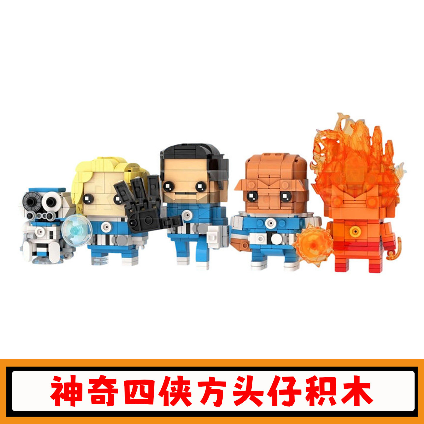 神奇四侠角色方头仔积木模型玩具