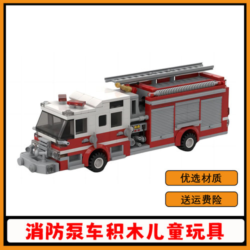 创意消防车积木模型儿童玩具礼物