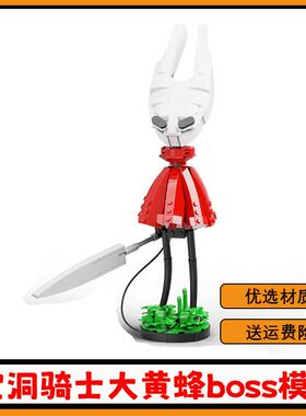 游戏系列空洞骑士大黄蜂MOC-158902拼装积木玩具模型儿童益智礼物