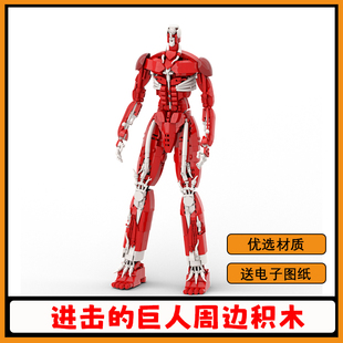 进击的巨人积木超大型巨人拼搭模型泰坦机器人小颗粒拼装玩具礼物