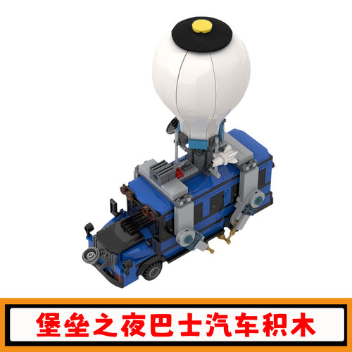 堡垒之夜战斗巴士积木模型玩具