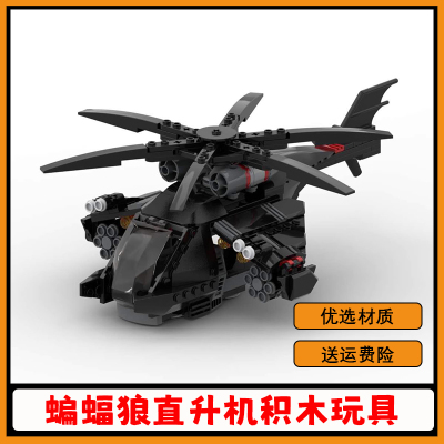 MOC-31057蝙蝠狼直升机积木玩具