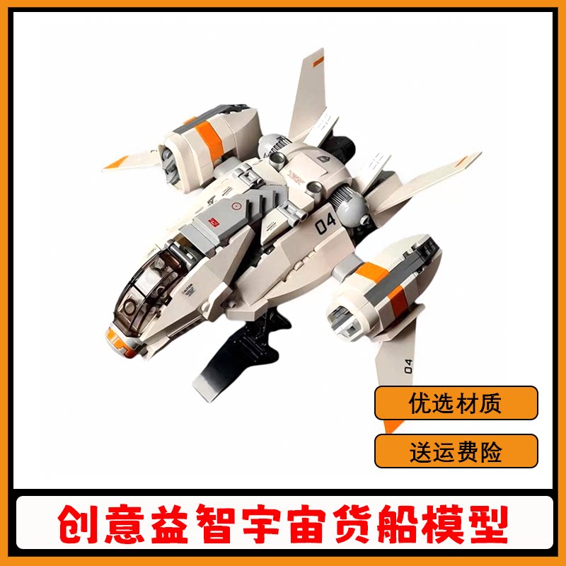 创意科幻军事系列宇宙货船小颗粒