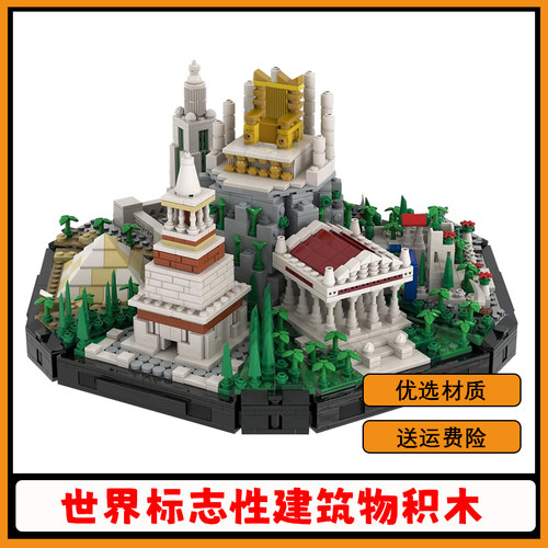 MOC-139202世界标志性建筑物积木