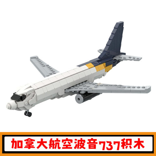 加拿大航空波音737-200客机积木