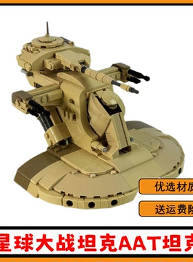 星战系列AAT战斗坦克积木MOC-185004贸易联邦战机拼插玩具礼物男
