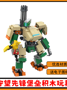 守望先锋堡垒积木模型创意机甲可变形机器人手办拼装玩具礼物男孩