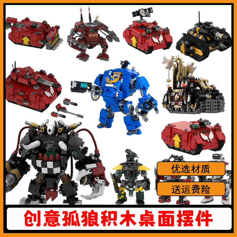 星际战士战锤40k积木儿童玩具