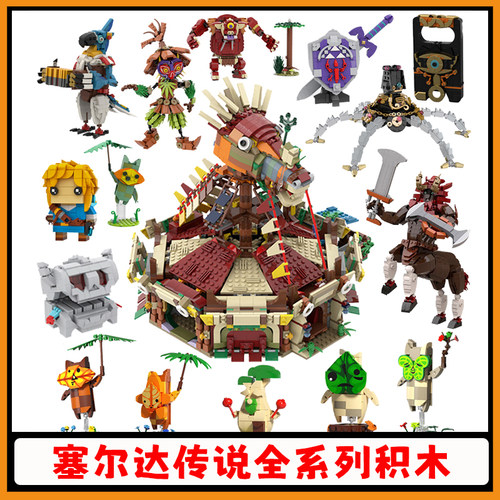 全系列塞尔达传说积木儿童玩具