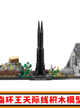 指环王双塔天际线积木MOC-75369影视周边建筑拼插模型小颗粒玩具