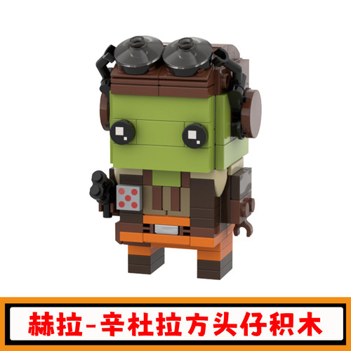 赫拉-辛杜拉方头仔积木模型玩具