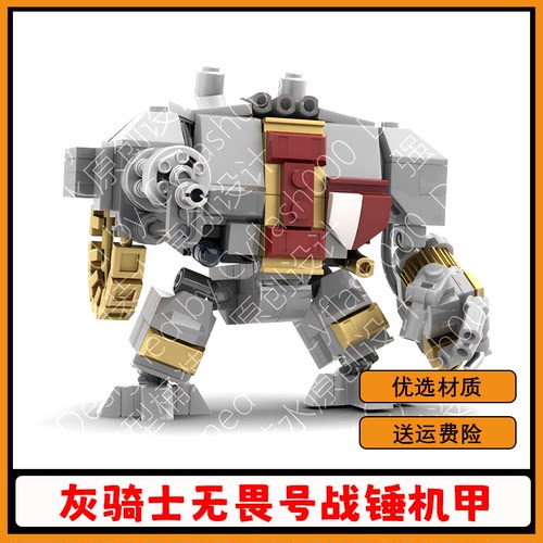MOC-160307灰骑士无畏号战锤40K