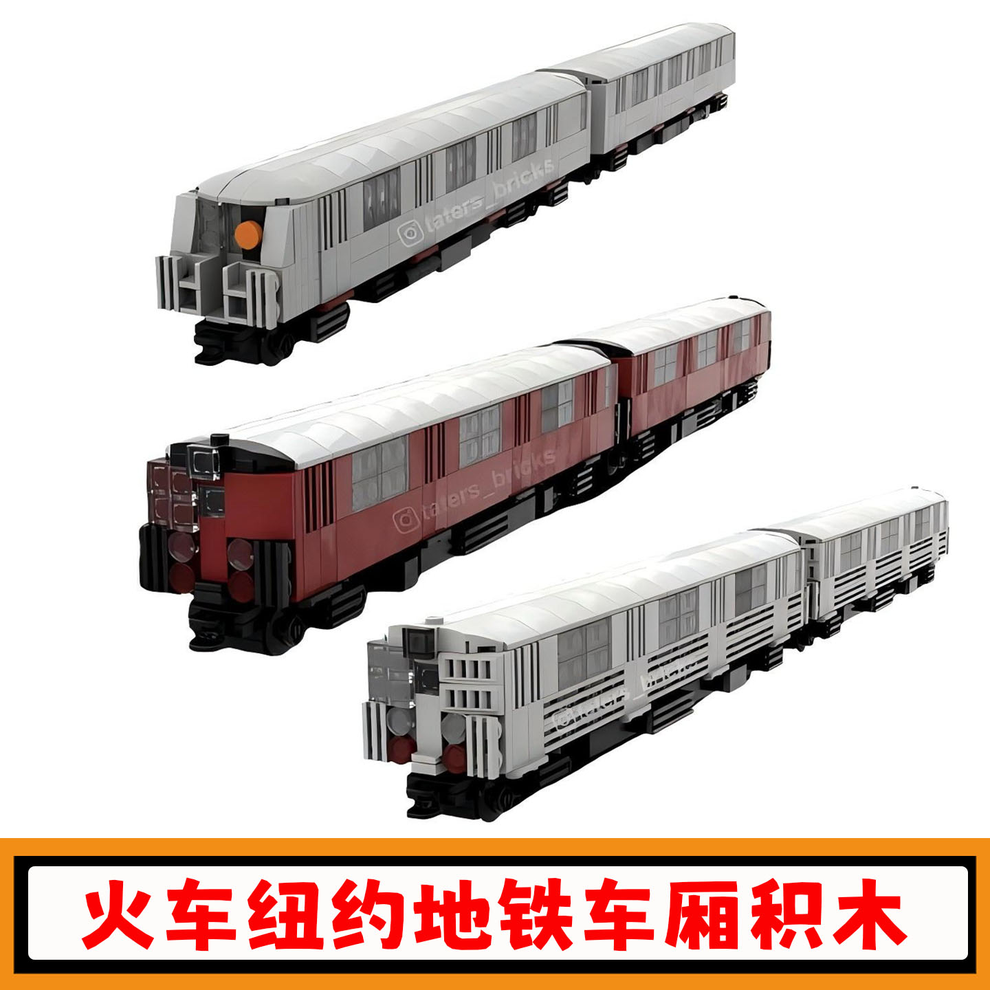 仿真火车纽约地铁车厢积木玩具
