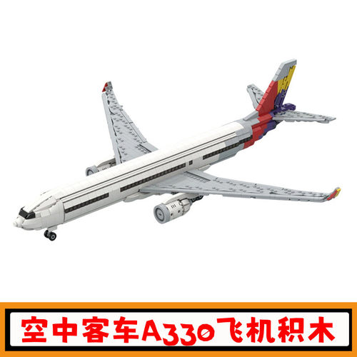 空中客车A330-300飞机积木玩具
