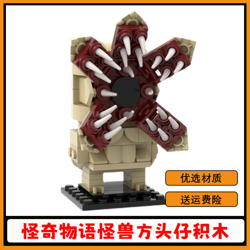 怪奇物语积木怪兽方头仔玩具模型