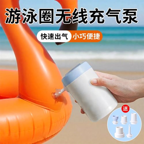 游泳圈无线电动充气泵