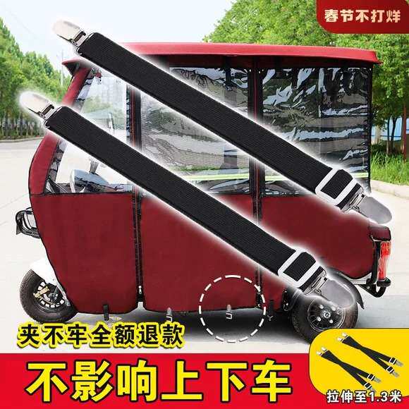 三轮车雨棚防风夹子冬季电动车