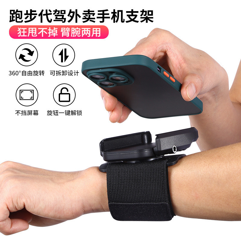旋转手腕手机支架滴滴代驾专用手臂运动跑步手腕带骑行外卖导航