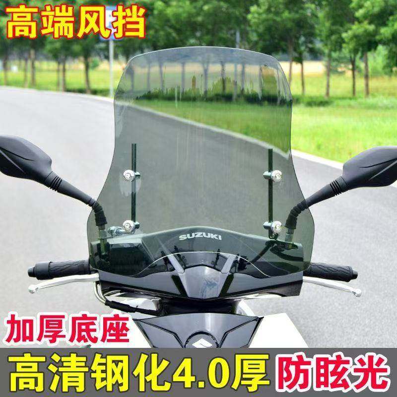 摩托车挡风板被通用电车挡风玻璃风挡踏板车透明电动车万能电瓶车