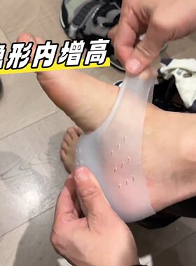 内增高鞋垫男女士面试体检体测超薄仿生套脚袜内半垫减震保湿护足