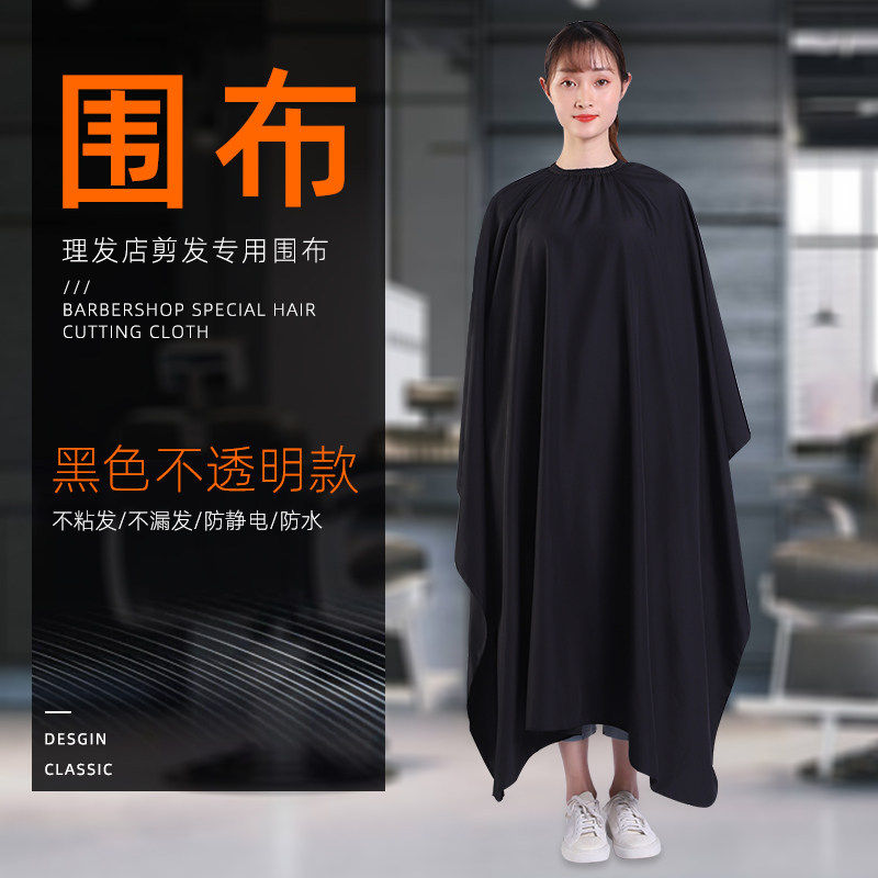 理发围布成人不沾发防静电发廊发型师剃发专用高档剪头发围布家用