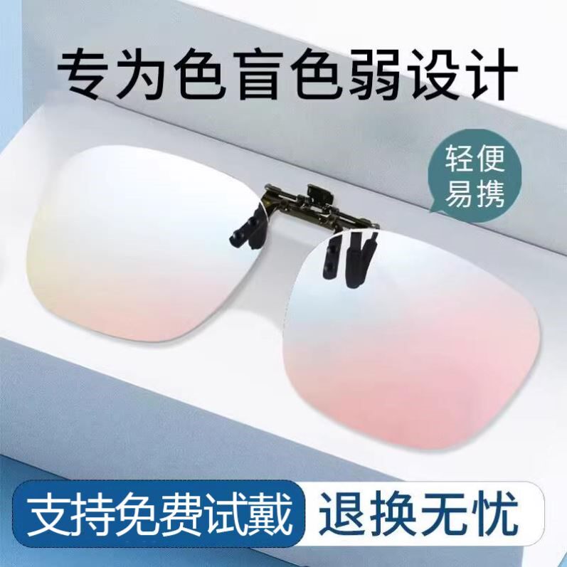 新款红绿色盲色弱纠正通用眼镜