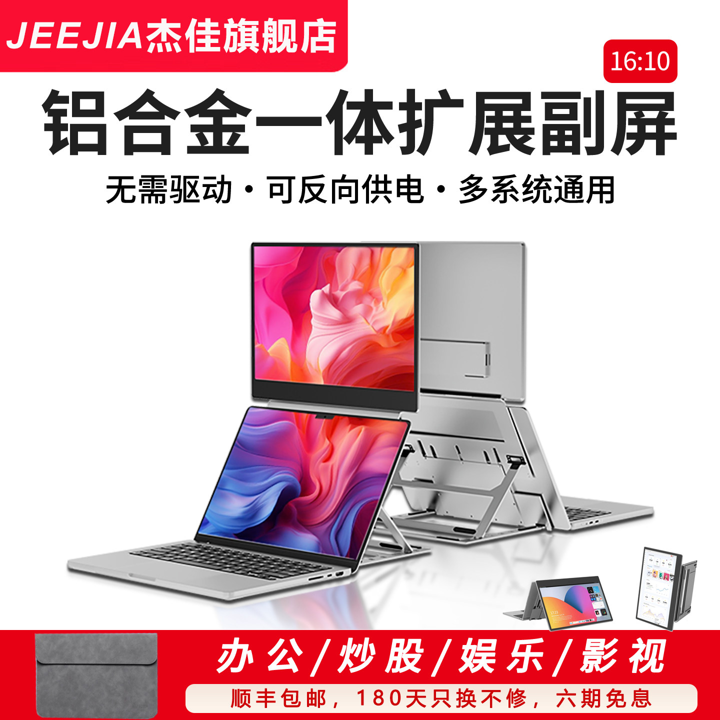 杰佳15.6英寸笔记本扩展屏电脑双屏便捷式显示器拓展副屏炒股分屏