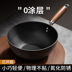 不生锈无涂层迷你小铁锅电磁炉家用炒锅燃气专用炒菜锅平底煎锅