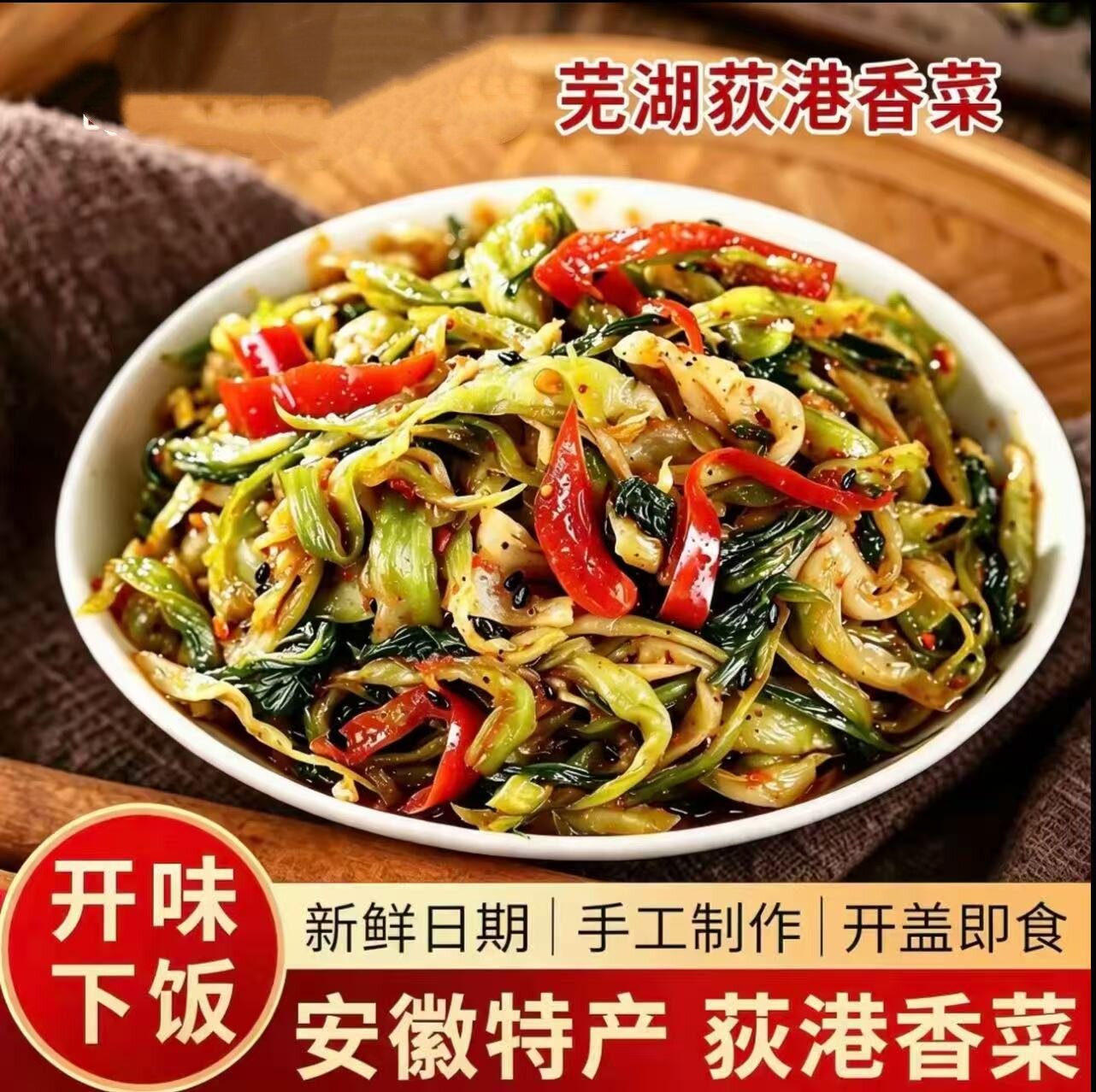 手工荻港香菜新鲜下饭菜