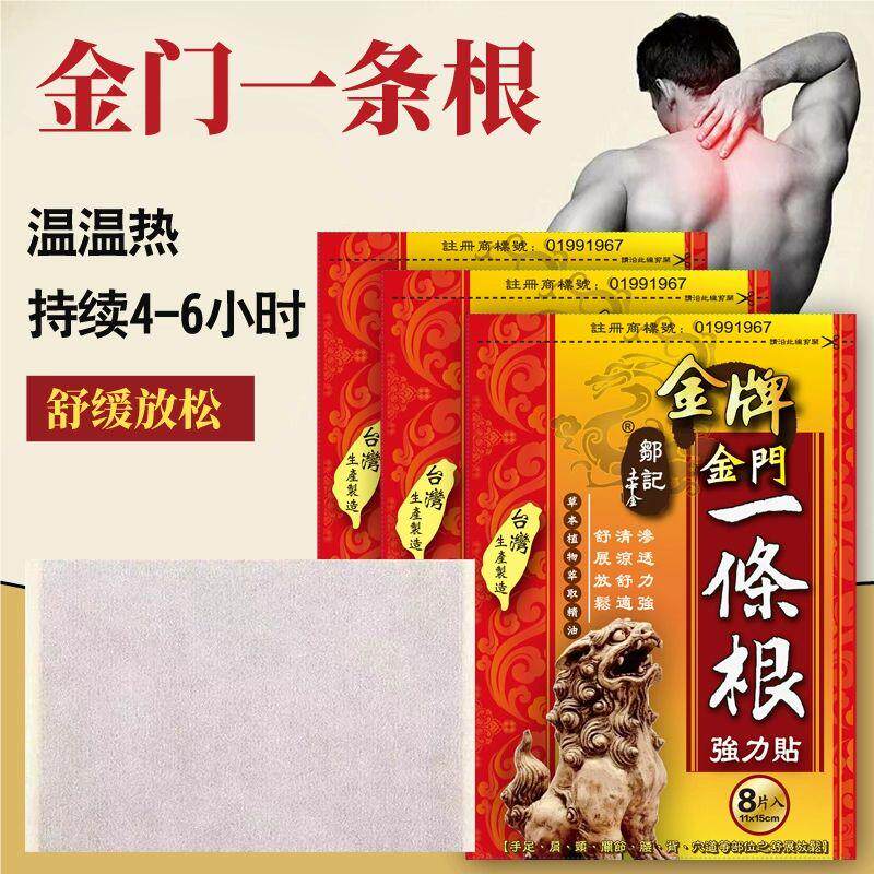 精油贴布金门膏贴台湾原装正品