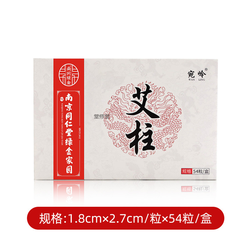 南京同仁堂艾柱艾灸柱54柱艾绒柱陈艾柱加粗柱纯艾草无烟艾灸柱