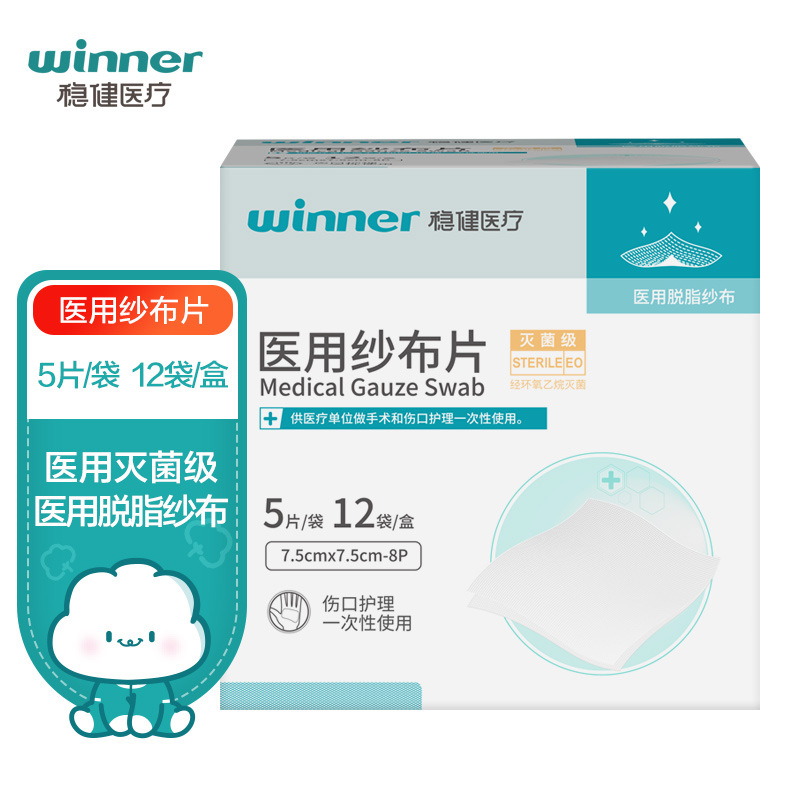 winner稳健医疗医用纱布片一次性灭菌护理纱布块7.5X7.5cm 5片/袋