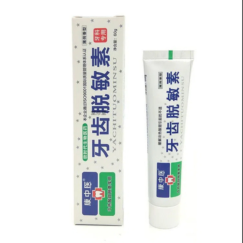 厂价直销康中医牙齿脱敏素牙科专用乳膏软膏抗过敏牙膏一件