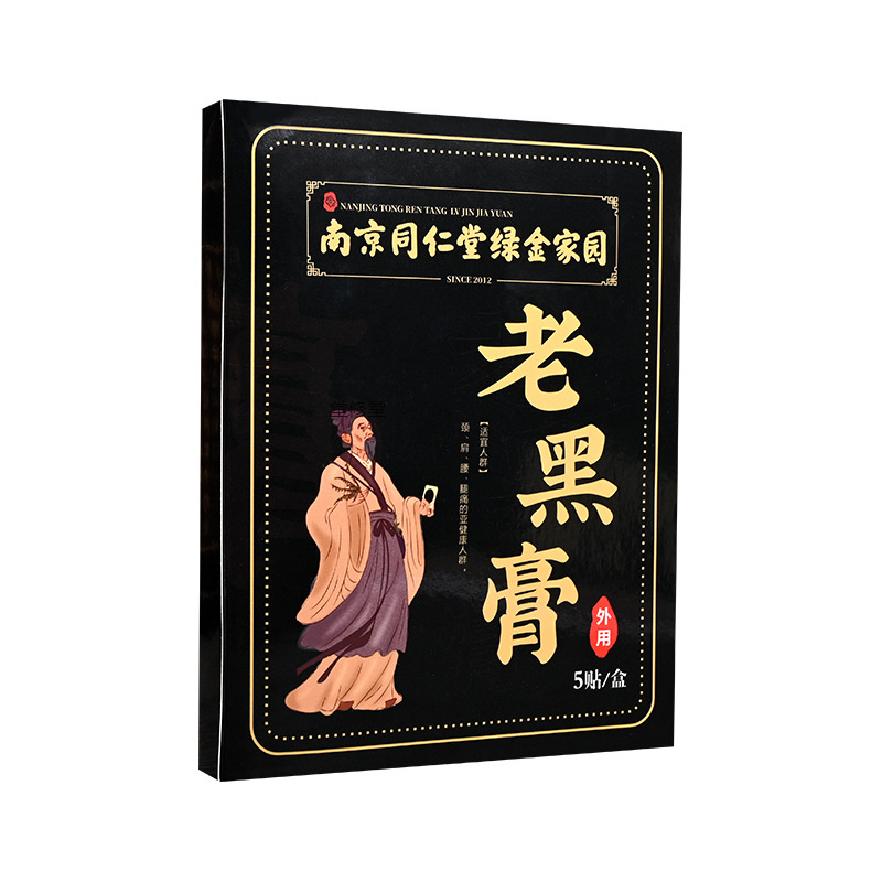腰腿痛肩周疼痛膝盖贴膏药富贵包不绿金家园南京同仁堂