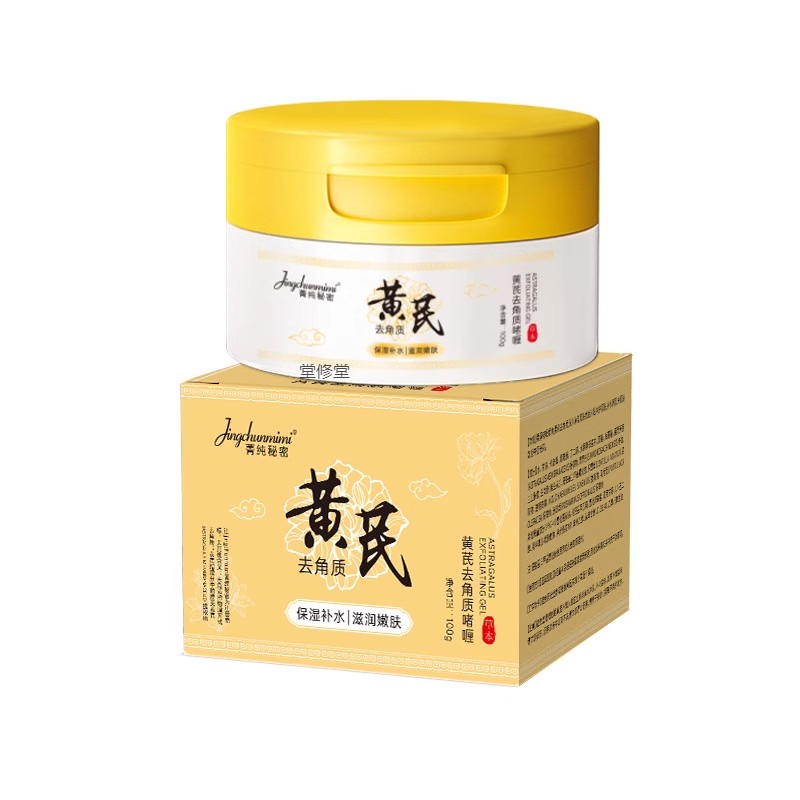 菁纯秘密黄芪去角质啫喱磨砂膏全身深层清洁保湿去死皮搓泥宝皮肤