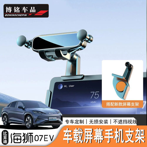 07EV专用内饰配件手机支架