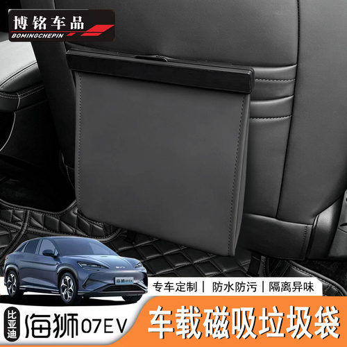 海狮适用于比亚迪07ev车载垃圾桶