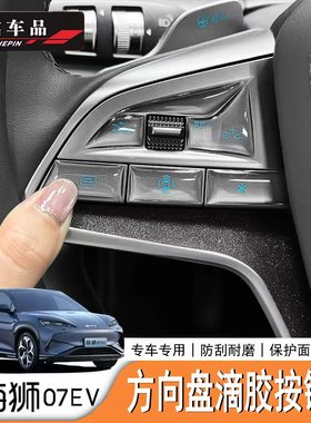适用于比亚迪Sealion7海狮07EV中控按键滴胶保护贴左右舵适配