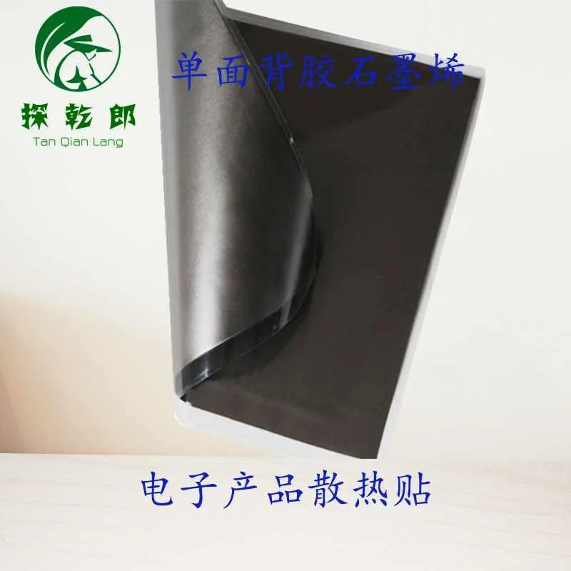 背胶石墨烯石墨片石墨膜导热DIY贴纸散热手机电脑显卡石新品