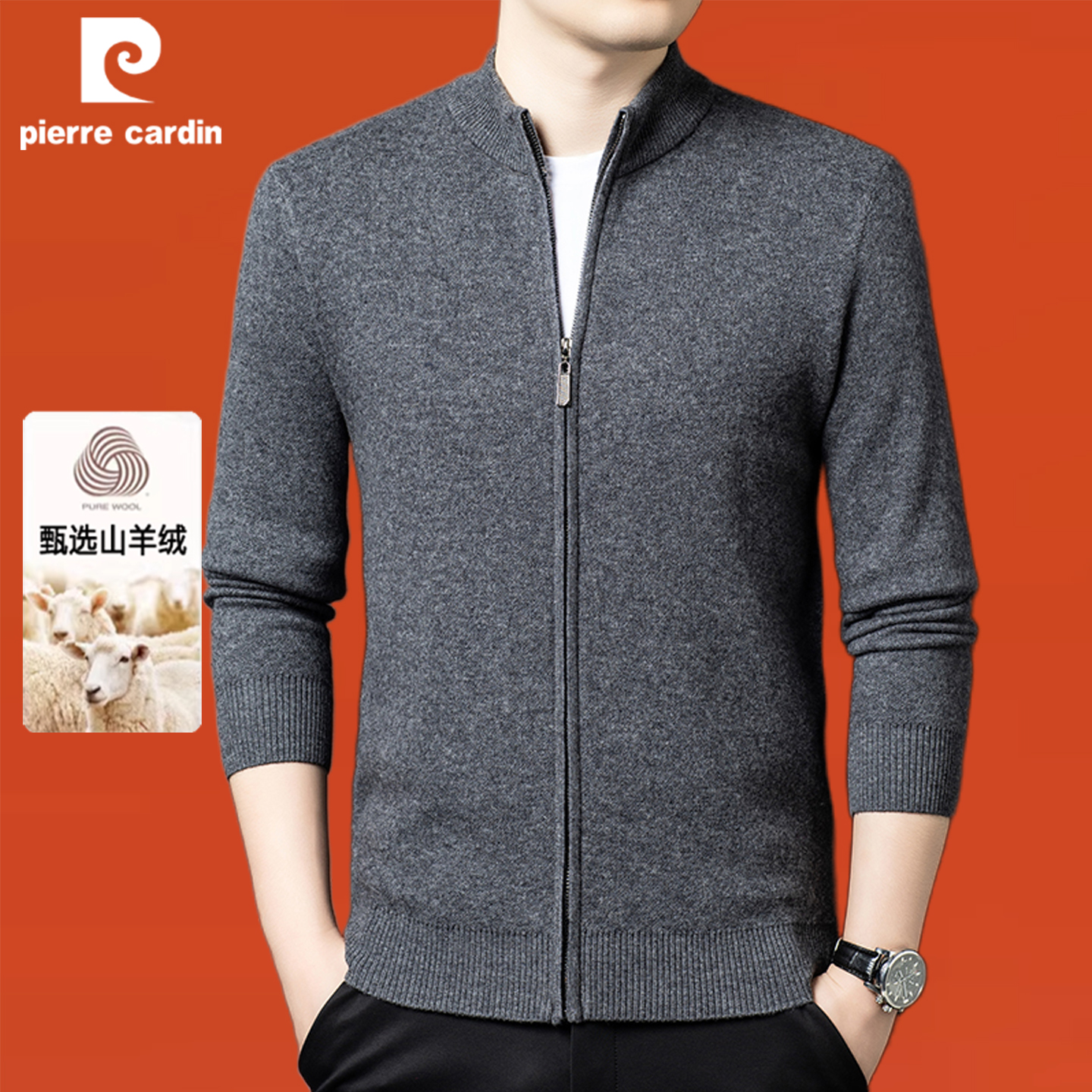 皮尔卡丹男士纯羊绒拉链开衫
