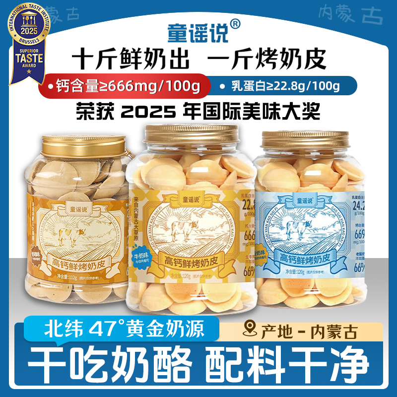 童谣说鲜烤奶皮120g浓缩牛奶高钙